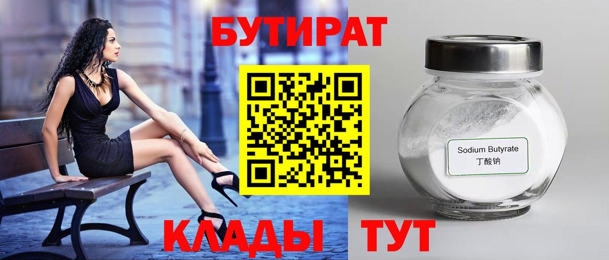 Стрежевой  Бутират бутик  Бутират  Вход с VPN 