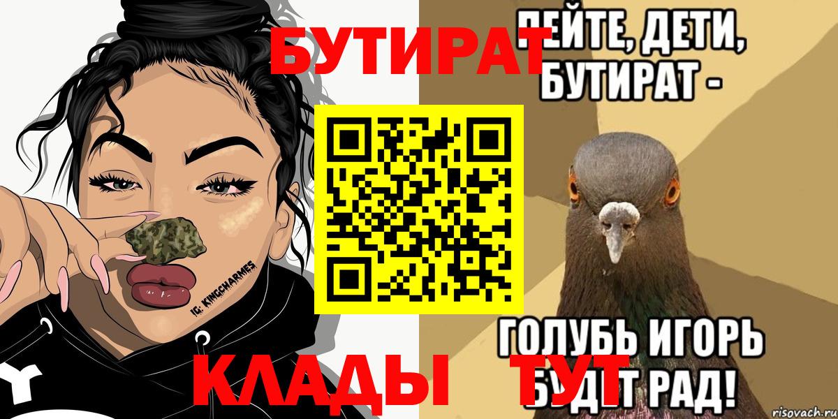 БУТИРАТ Butirat Стрежевой