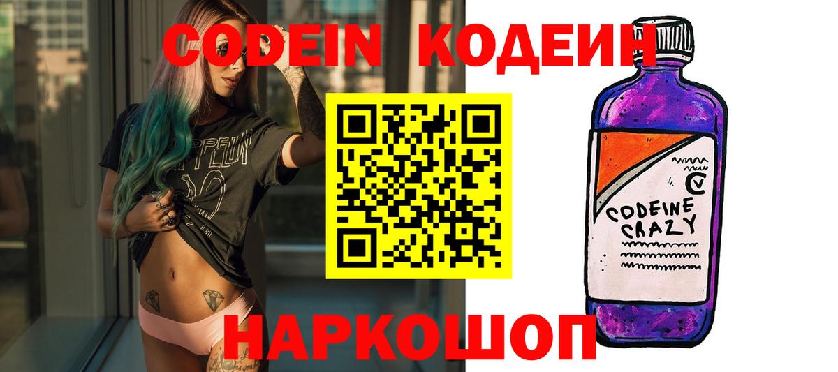 Codein напиток Lean (лин)  Codein Purple Drank  Вход с VPN  Стрежевой 