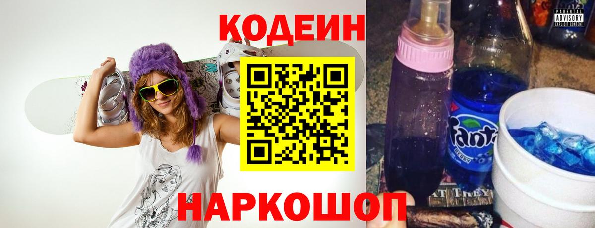 Кодеиновый сироп Lean Purple Drank Стрежевой